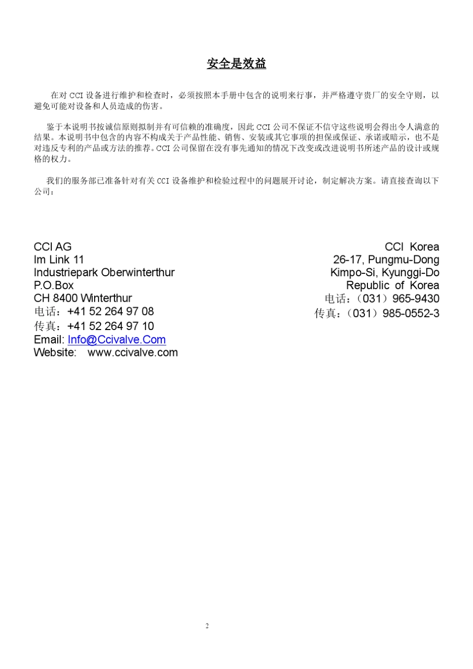 CCI调节阀说明书_第2页