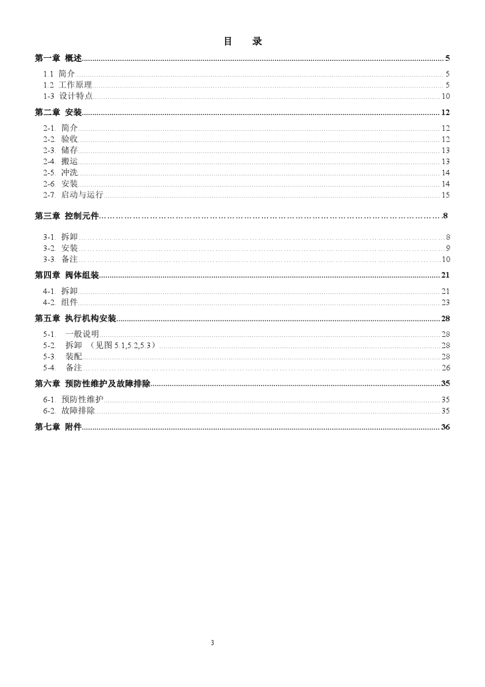 CCI调节阀说明书_第3页