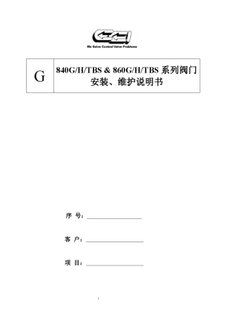 CCI调节阀说明书