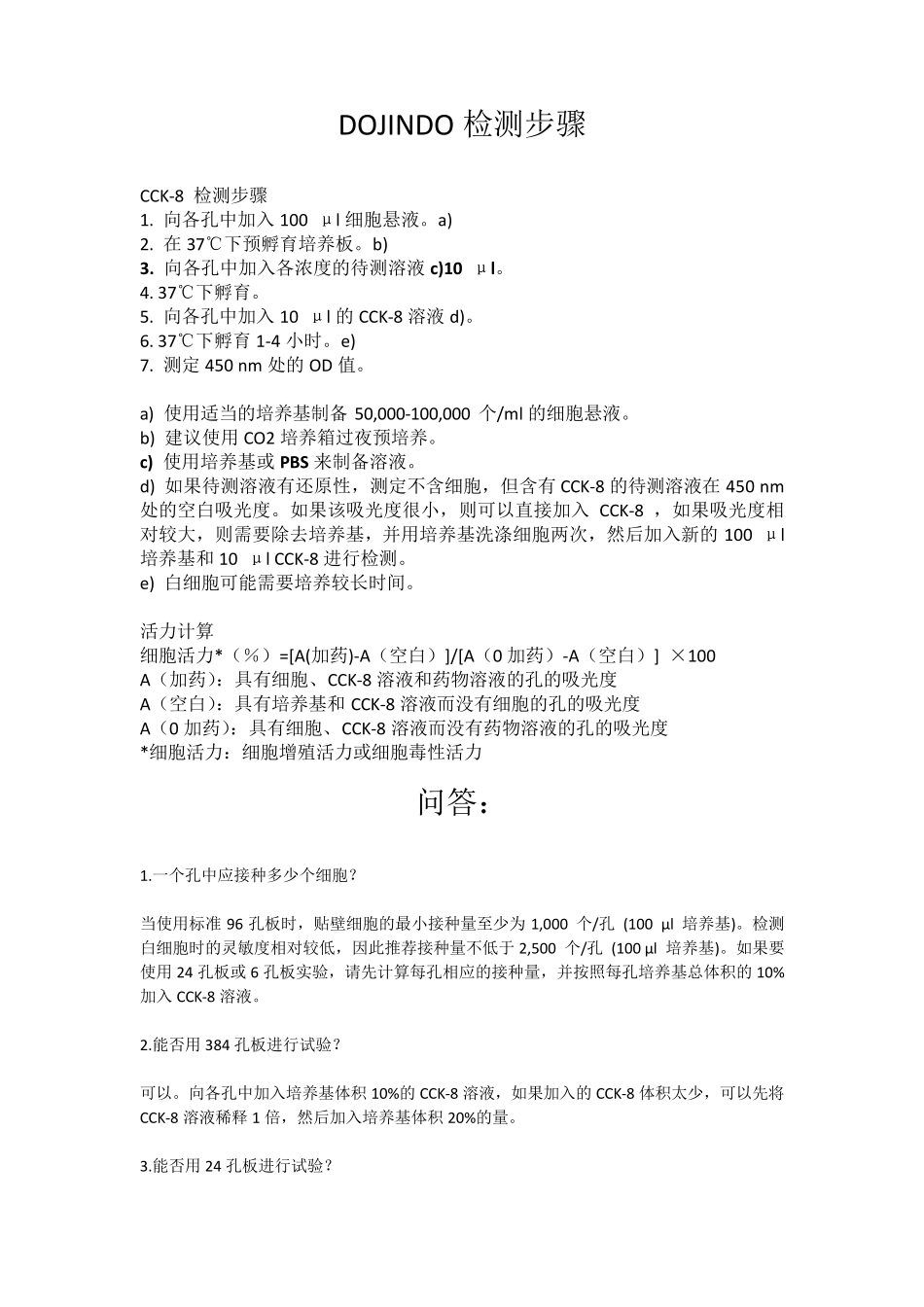 CCK8操作说明与检测步骤_第2页