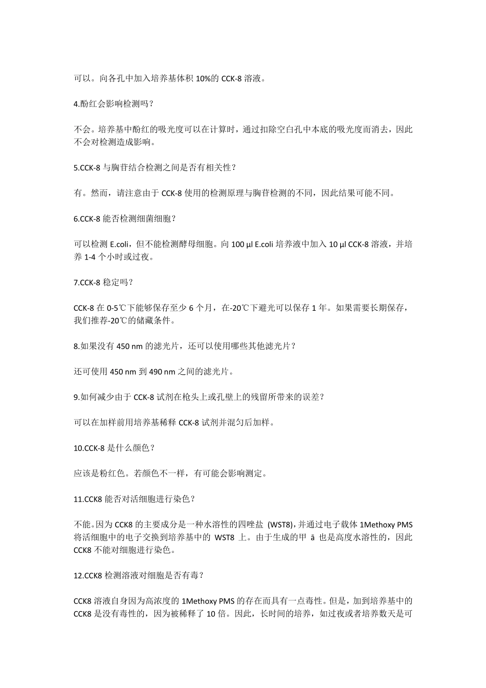 CCK8操作说明与检测步骤_第3页