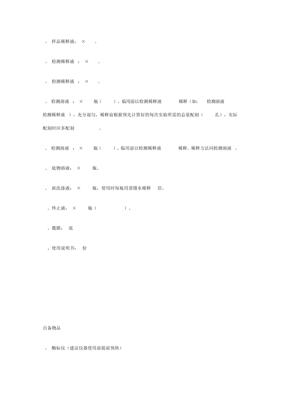 CCK8的步骤_第2页