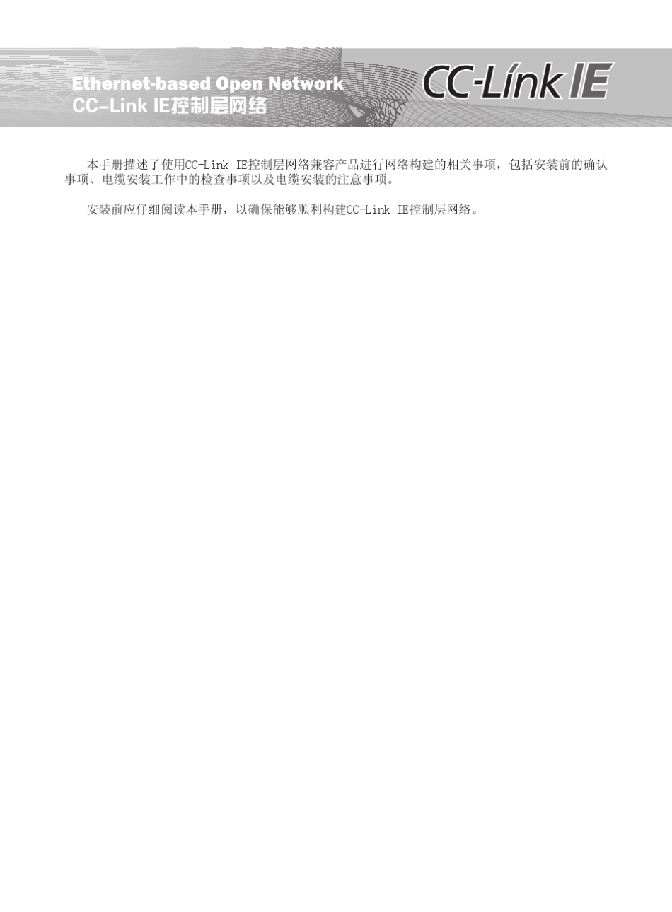 CCLink布线手册_第2页