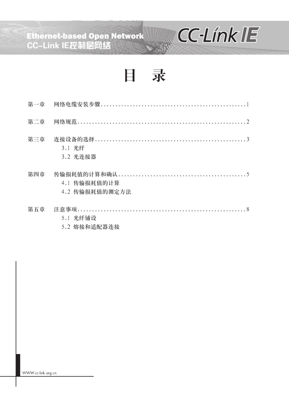 CCLink布线手册_第3页