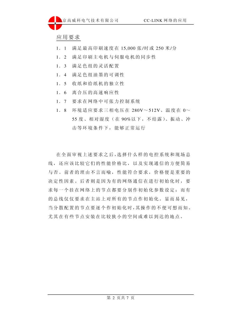 cclink应用_第2页