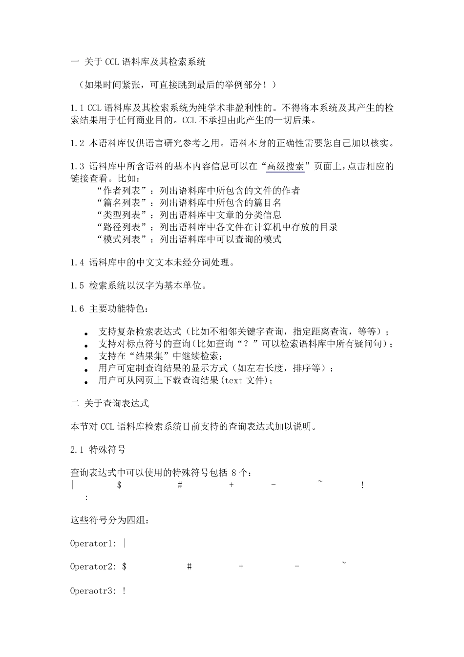 CCL语料库及其检索系统_第1页