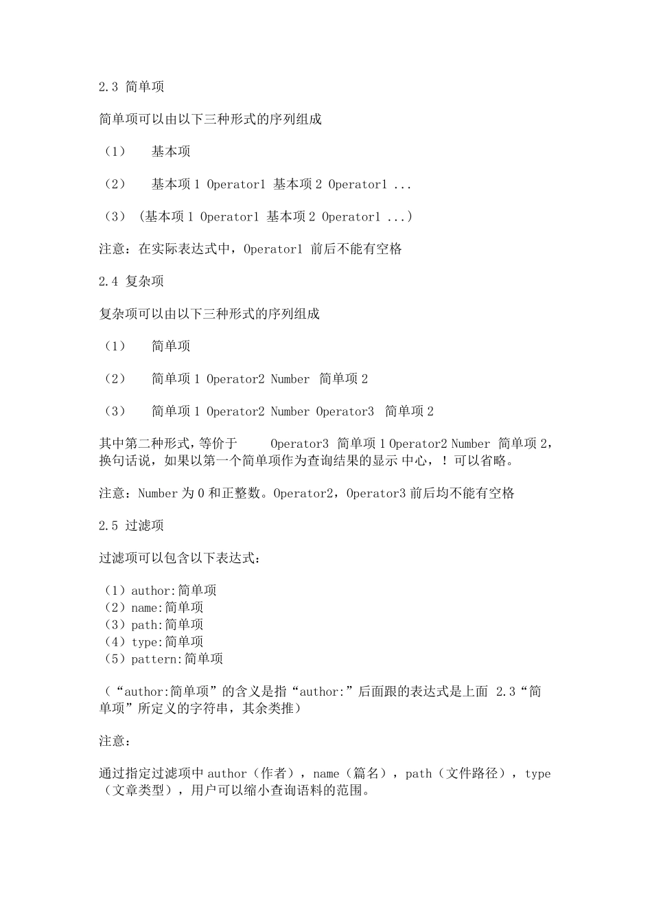 CCL语料库及其检索系统_第3页