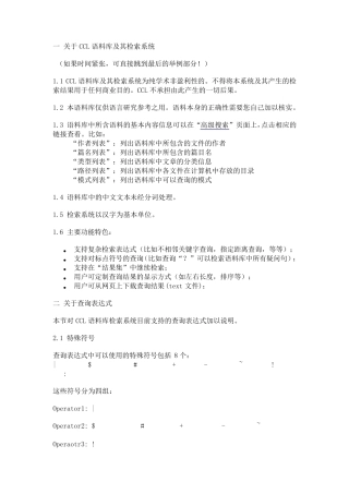 CCL语料库及其检索系统