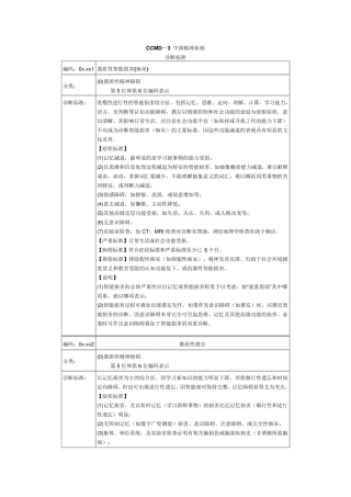 CCMD3中国精神疾病诊断标准