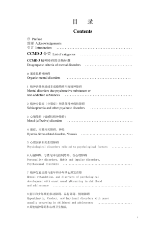 CCMD3中国精神障碍分类与诊断标准第3版