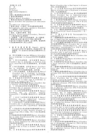 CCMD3和ICD10精神和行为障碍诊断标准使用说明