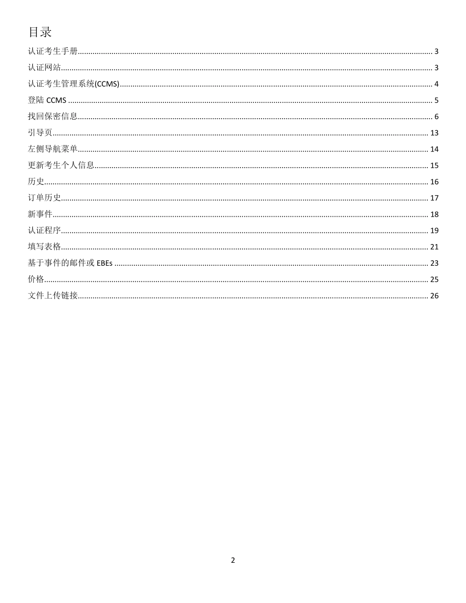 CCMS用户指南_第2页