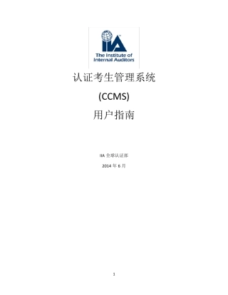 CCMS用户指南
