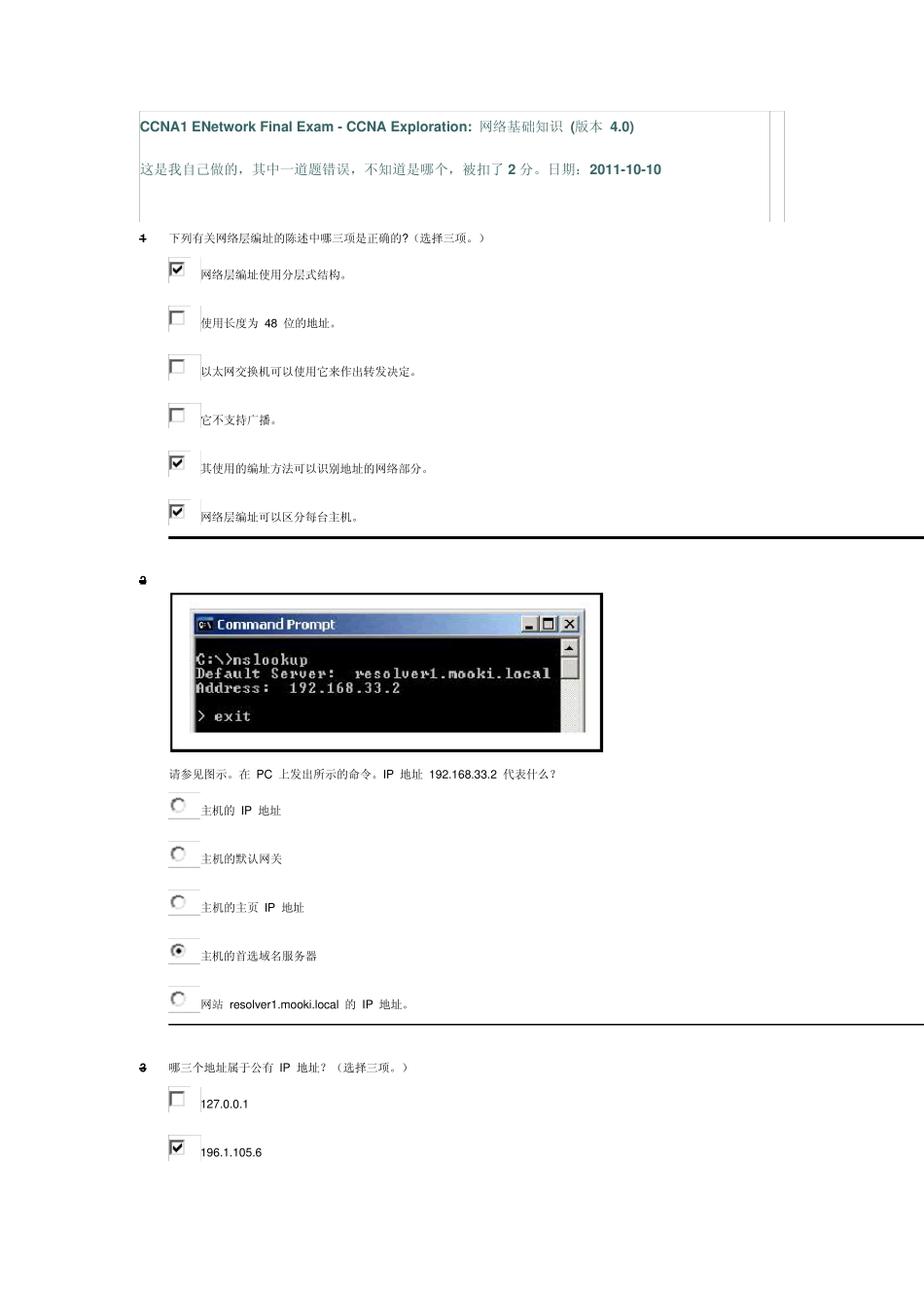 CCNA1FinalExamCCNA第一学期期末考试20111010_第1页