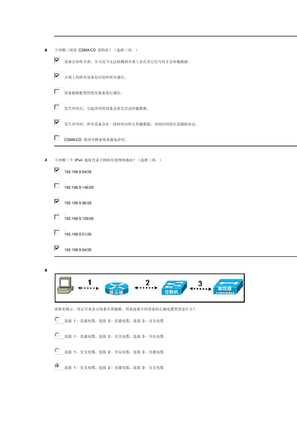 CCNA1FinalExamCCNA第一学期期末考试20111010_第3页