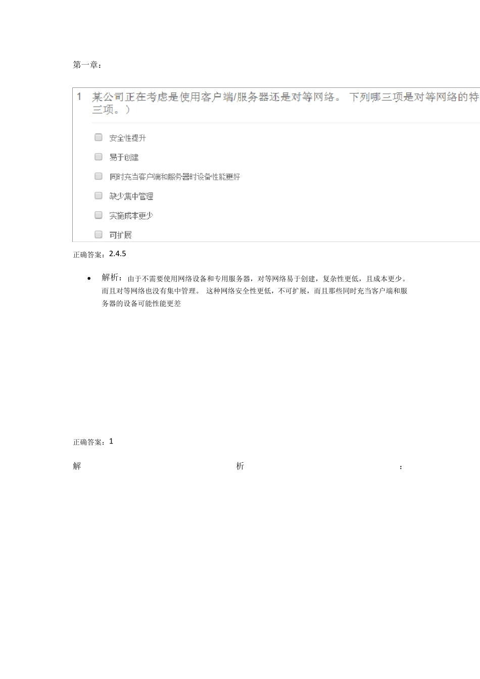 ccna1章节与期末答案_第1页