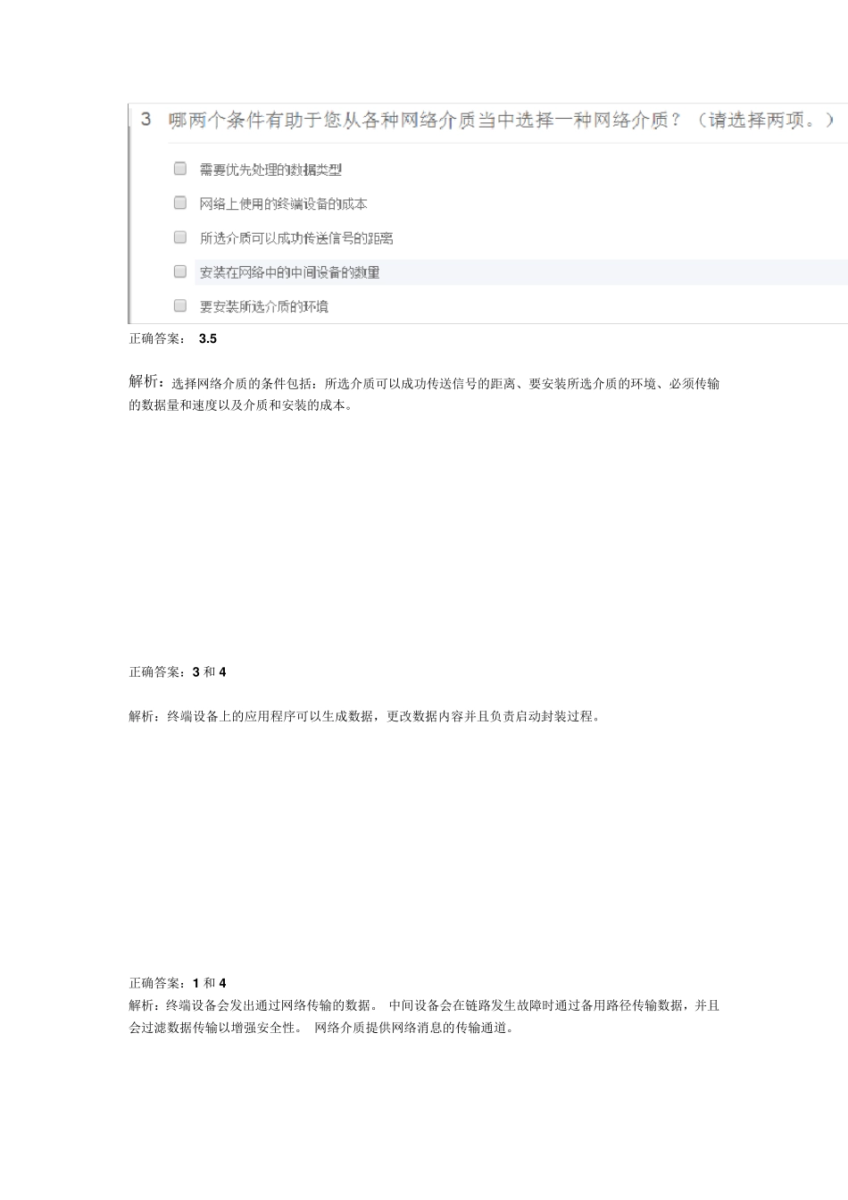 ccna1章节与期末答案_第2页