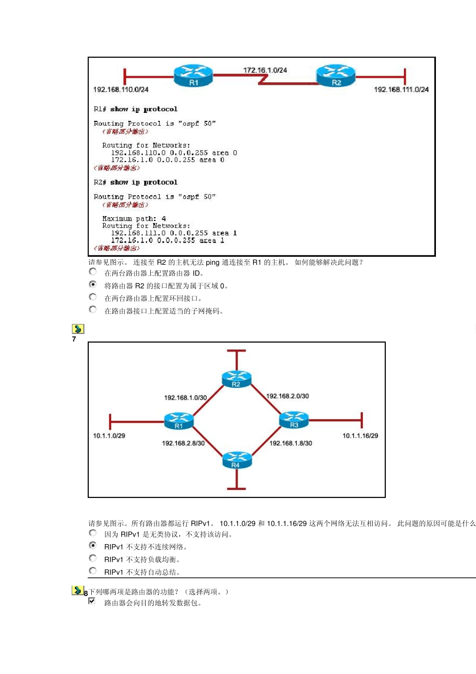 ccna2final答案_第3页