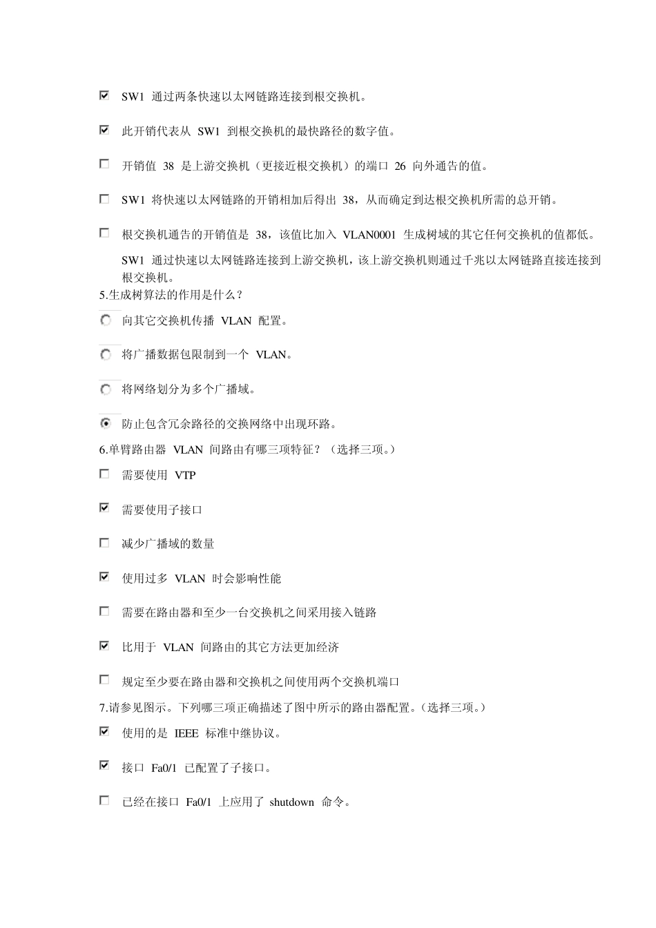 CCNA3_思科第三学期期末答案2(findl)_第2页