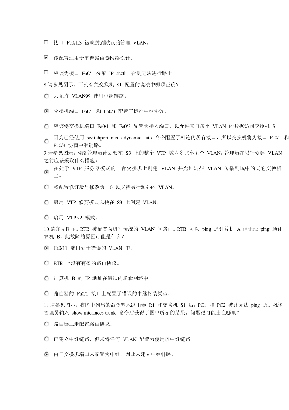 CCNA3_思科第三学期期末答案2(findl)_第3页