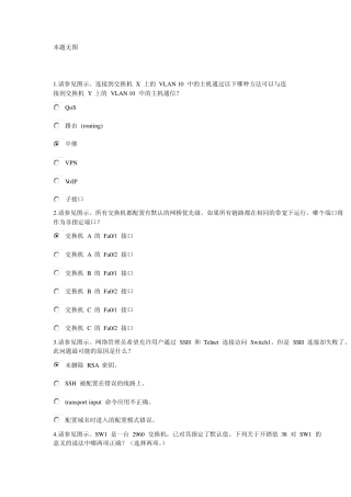 CCNA3_思科第三学期期末答案2(findl)
