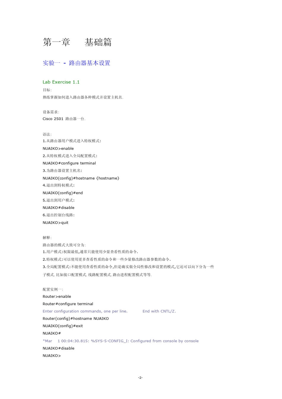 CCNACCNPCCIE所有实验名称_第2页