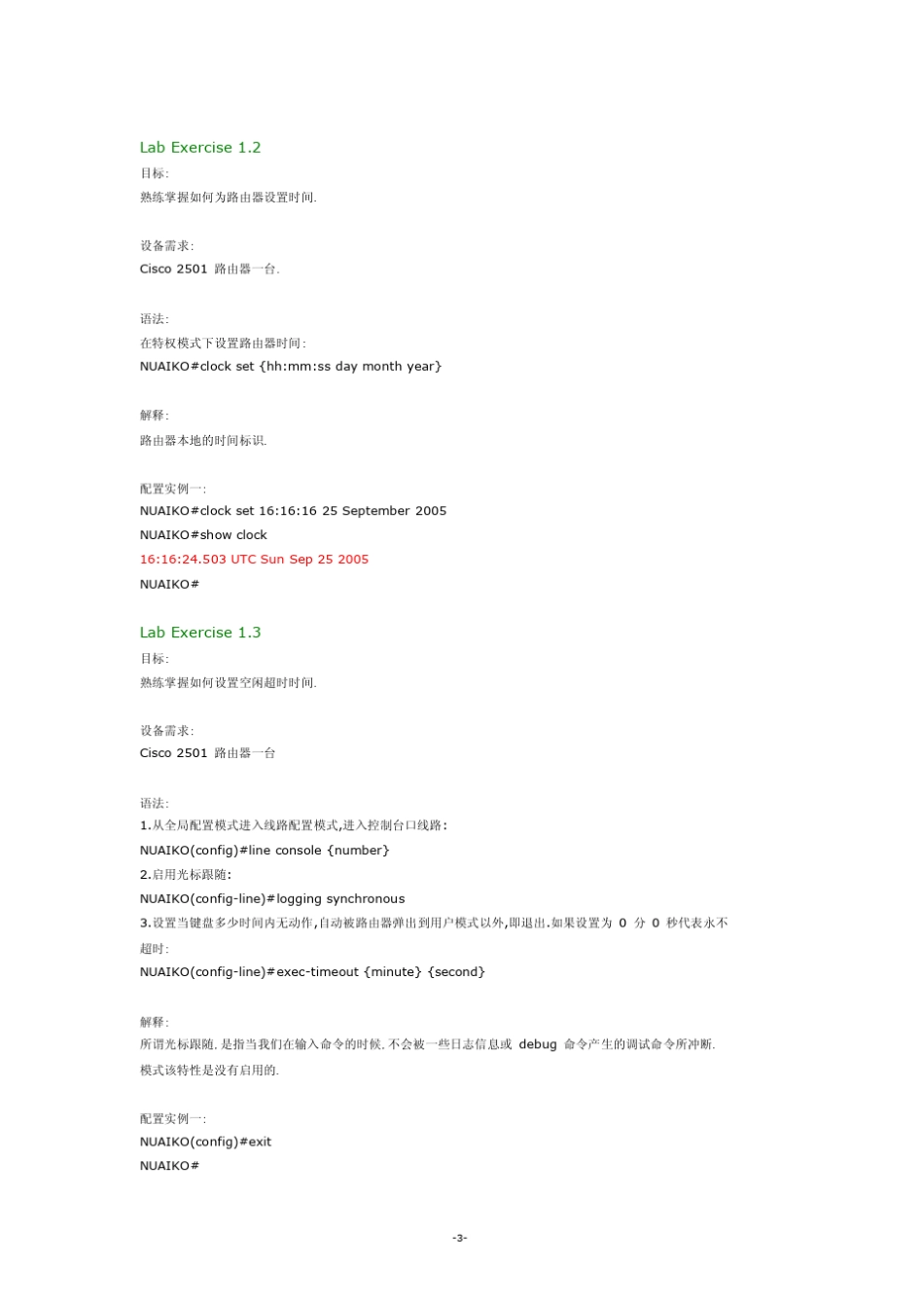 CCNACCNPCCIE所有实验名称_第3页