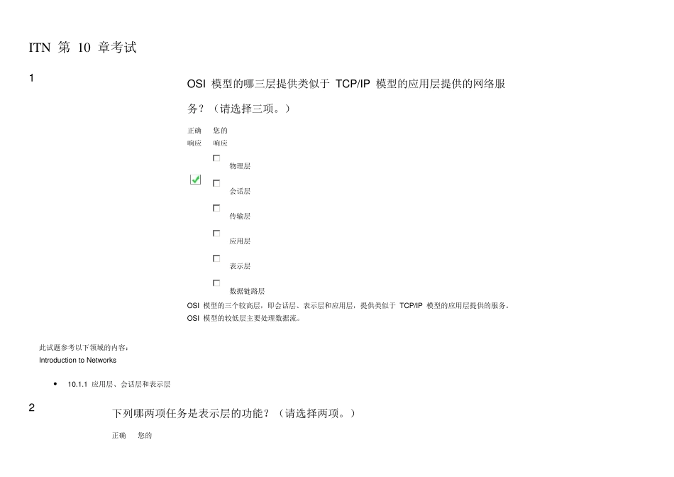 CCNAITN第10章考试_第1页
