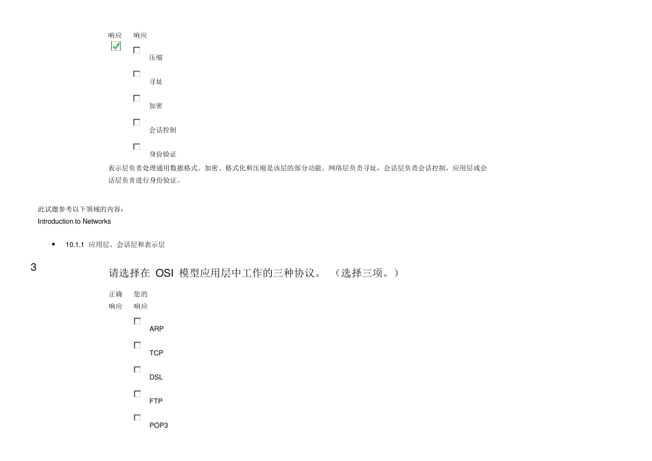 CCNAITN第10章考试_第2页