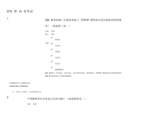 CCNAITN第10章考试