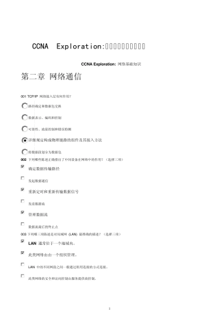 CCNAExploration网络基础知识考试答案