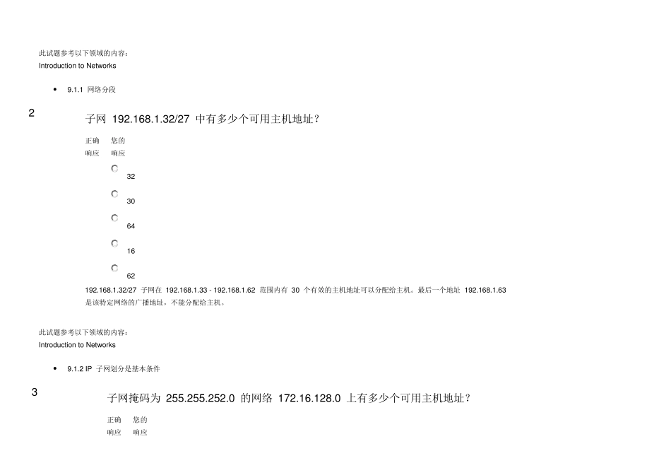 CCNAITN第9章考试_第2页