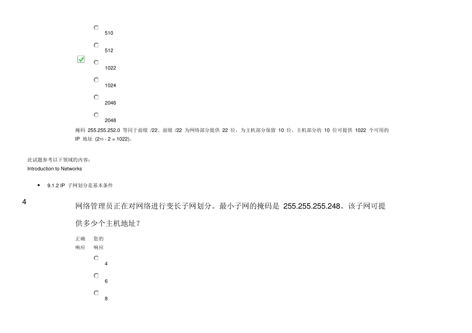CCNAITN第9章考试_第3页