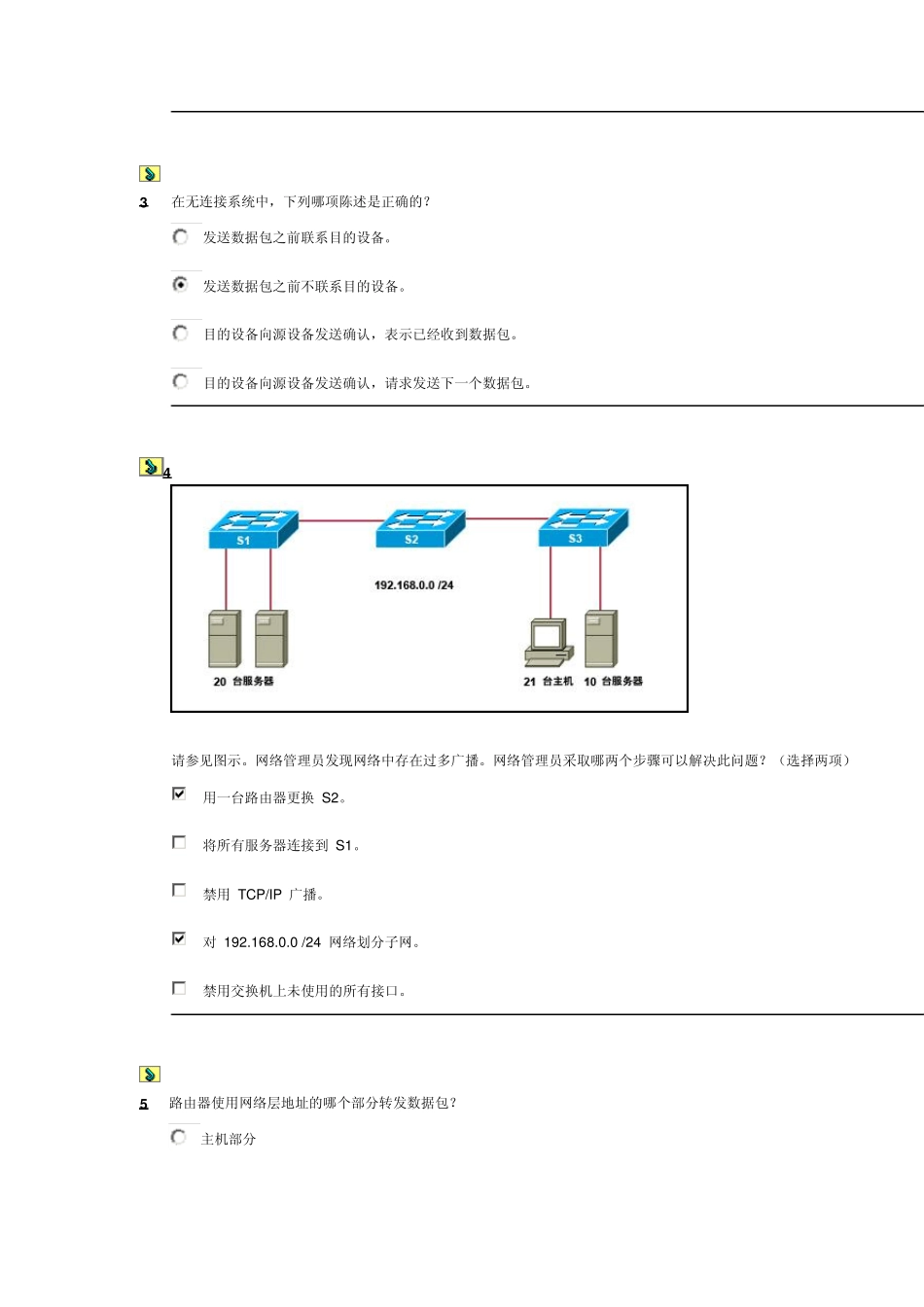 CCNA_ENetwork_Chapter_5_答案dengwenhui_第2页