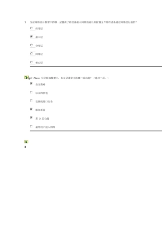 CCNA_ESwitching_Chapter_1_答案