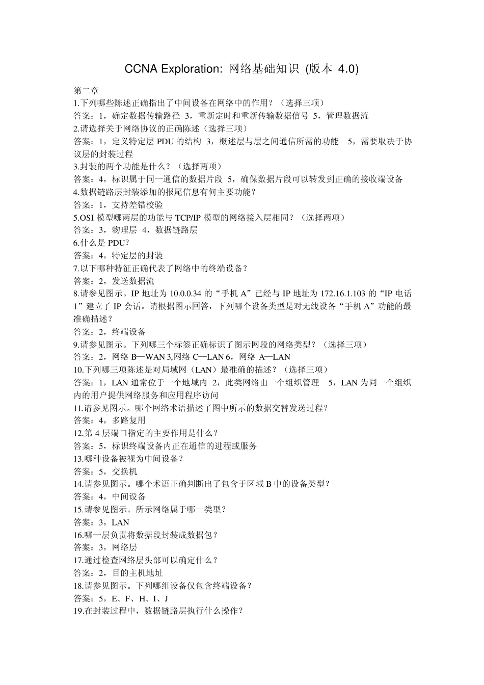 CCNA_Exploration_网络基础知识_(版本_4.0)答案_第1页