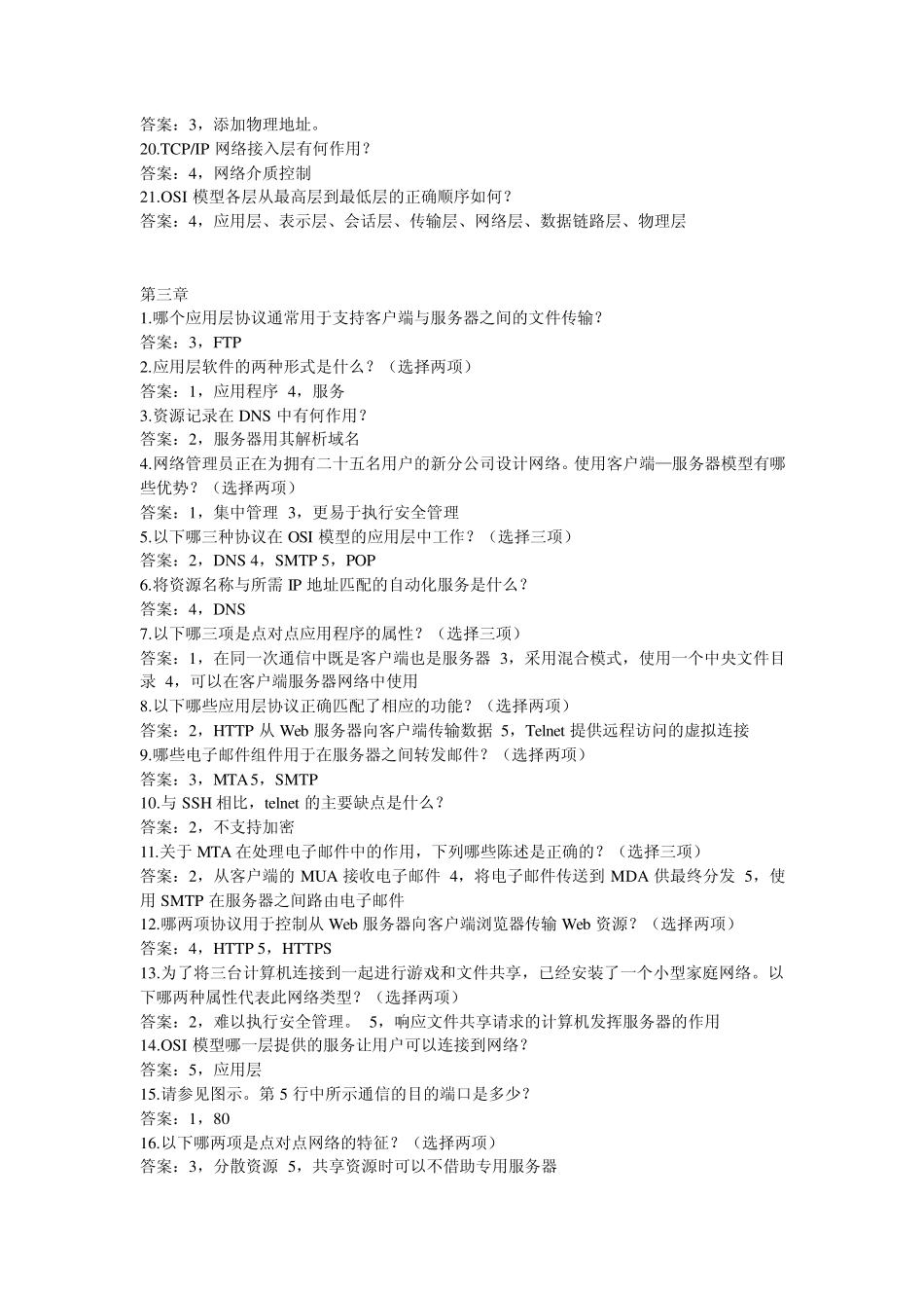 CCNA_Exploration_网络基础知识_(版本_4.0)答案_第2页