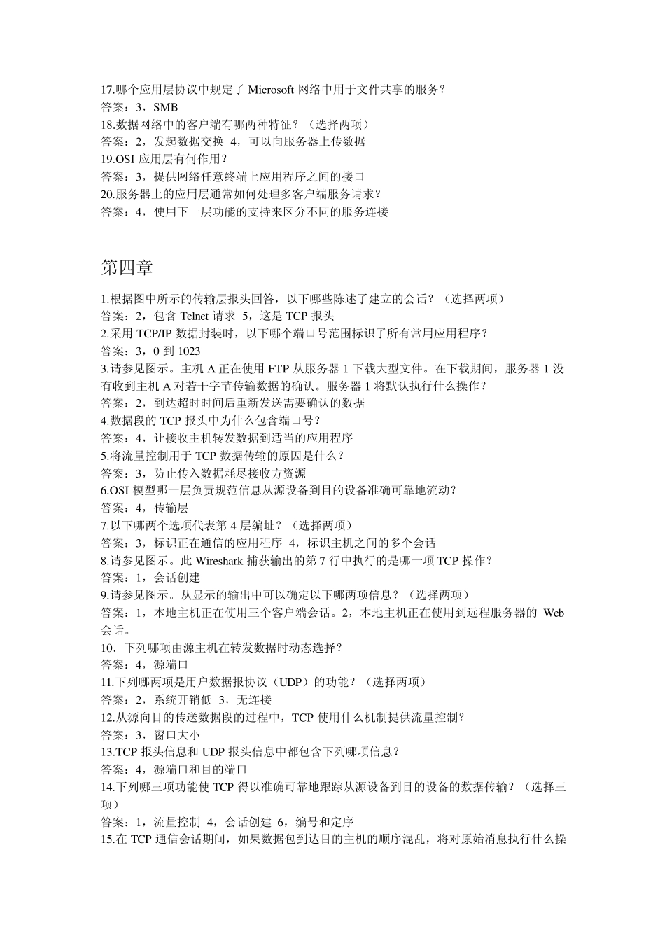 CCNA_Exploration_网络基础知识_(版本_4.0)答案_第3页