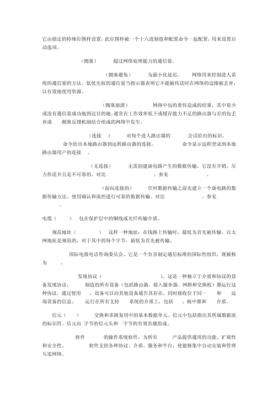 CCNA专业英语词汇大全_第3页