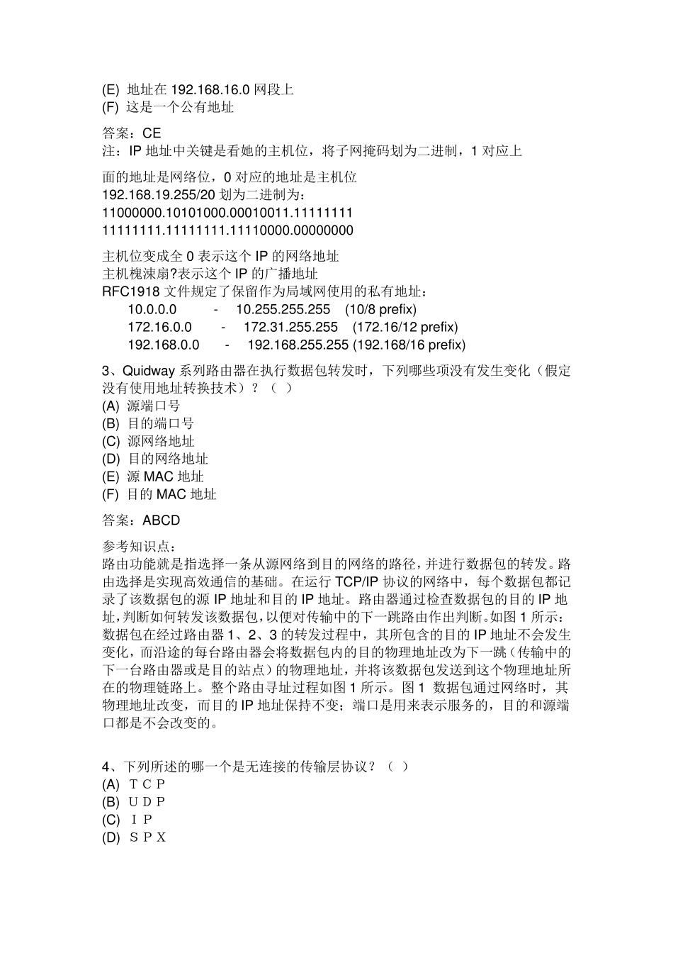 CCNA中文版试题_第2页