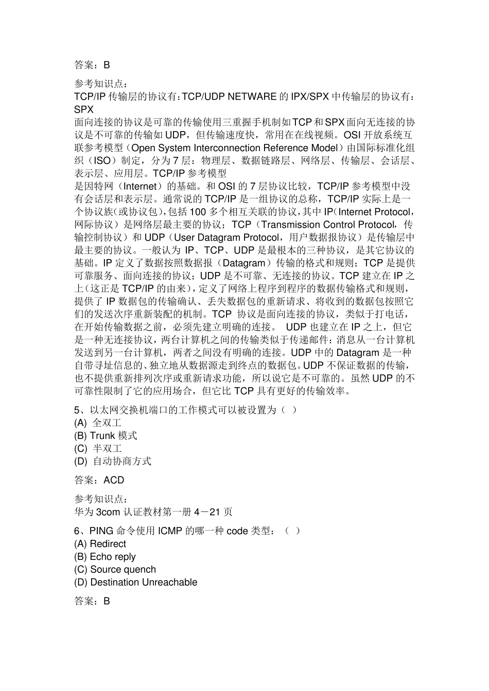 CCNA中文版试题_第3页