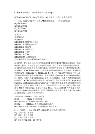 CCNA中文版试题