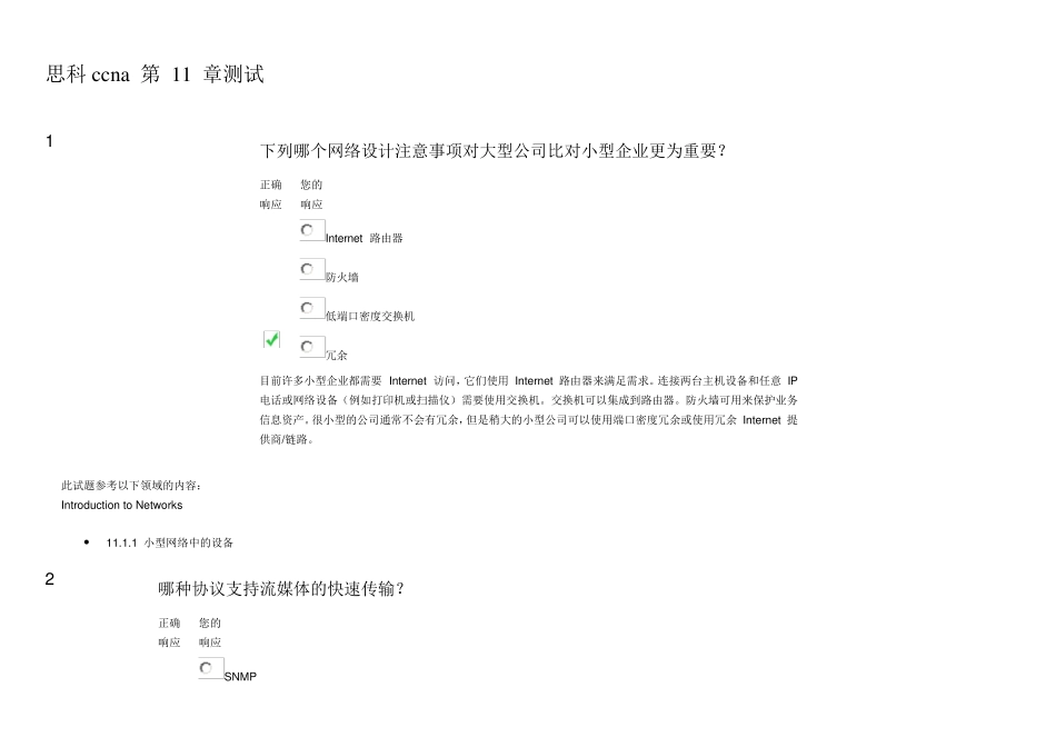 CCNA十一章答案_第1页