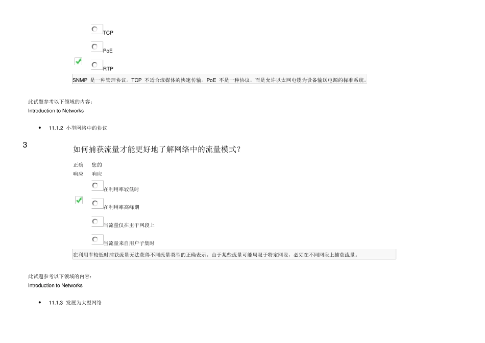 CCNA十一章答案_第2页