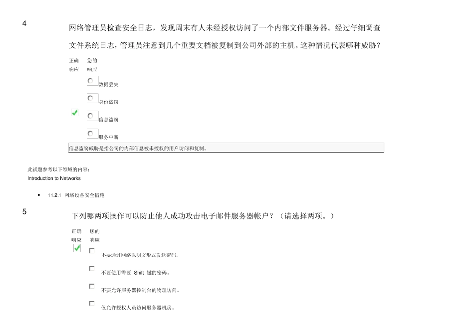 CCNA十一章答案_第3页