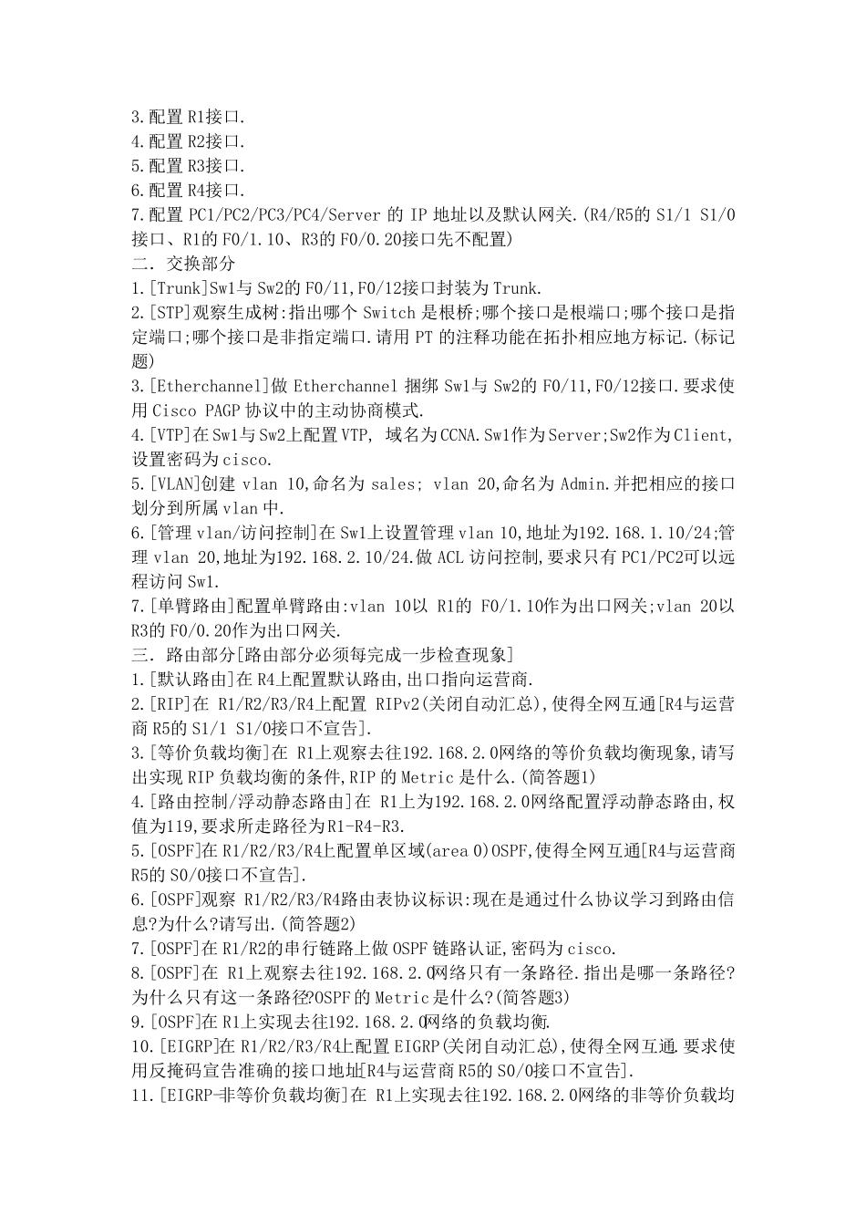 CCNA大型综合实验_第2页