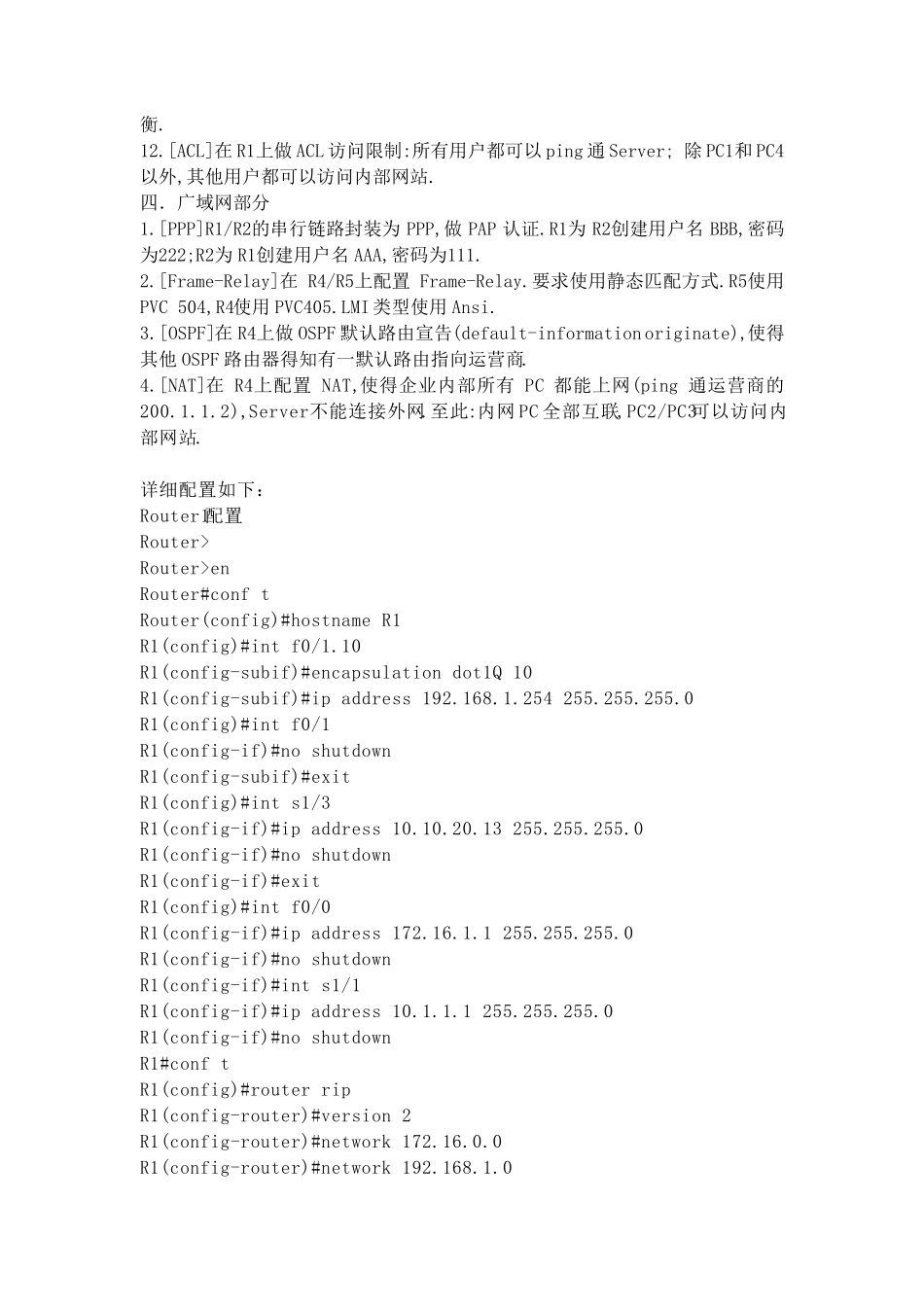 CCNA大型综合实验_第3页