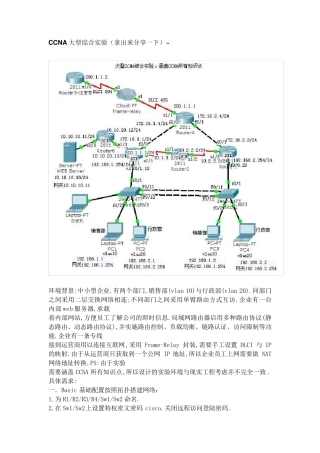 CCNA大型综合实验