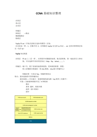 CCNA基础知识整理