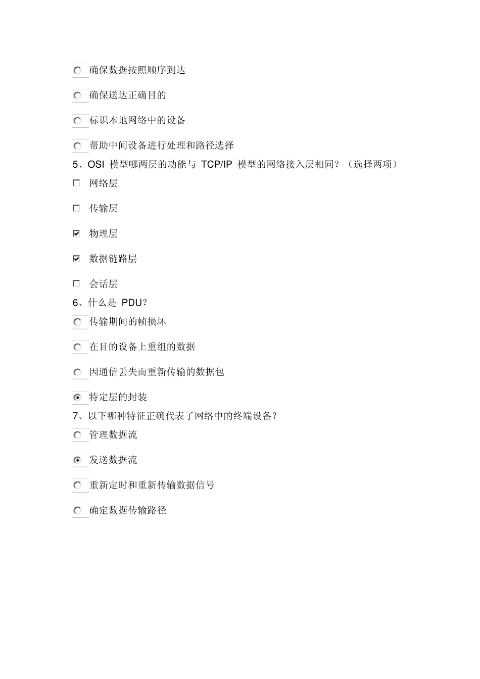 CCNA思科网络章节考试题及答案《网络通信》_第2页